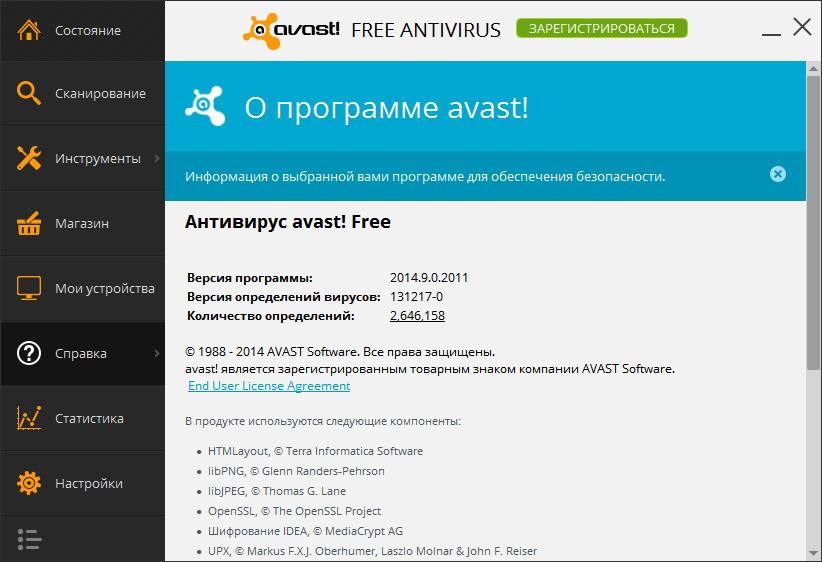 Аваст версии 7. Антивирус Avast. Аваст программа.